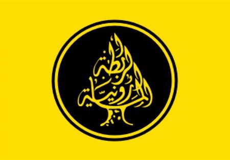 إنتخابات المجلس التنفيذي للرابطة المارونية السبت