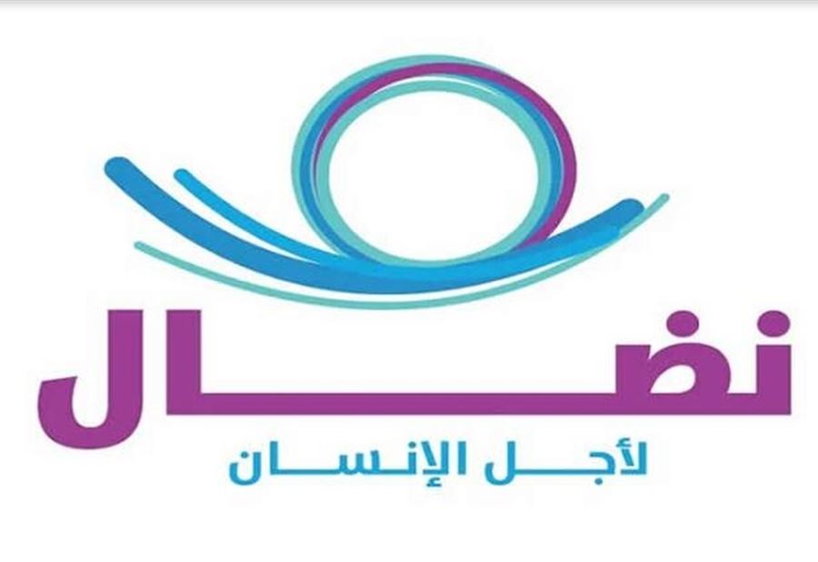 "نضال لأجل الإنسان" تستغرب إلغاء وزارة الدولة لحقوق الإنسان