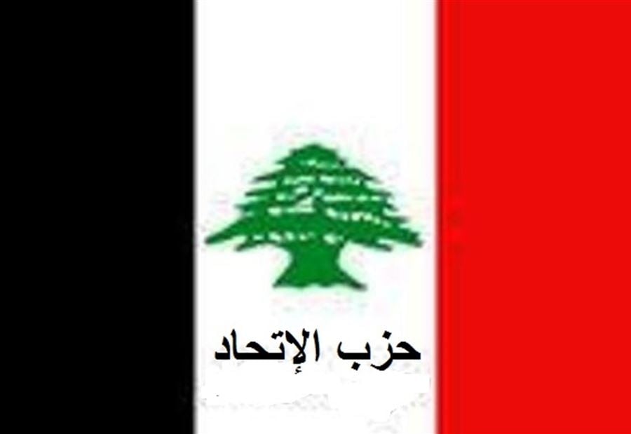 الاتحاد: للحفاظ على المناطق الاقتصادية وثروة لبنان