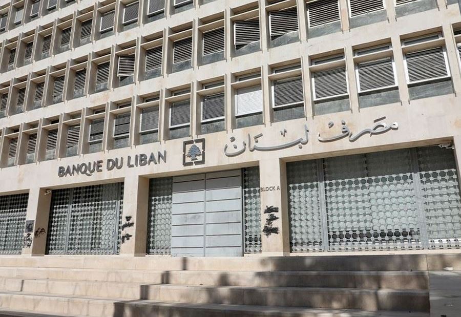 أمر بالغ الأهمية في مصرف لبنان... القرار يحسم اليوم؟! أمر بالغ الأهمية في مصرف لبنان... القرار يحسم اليوم؟!