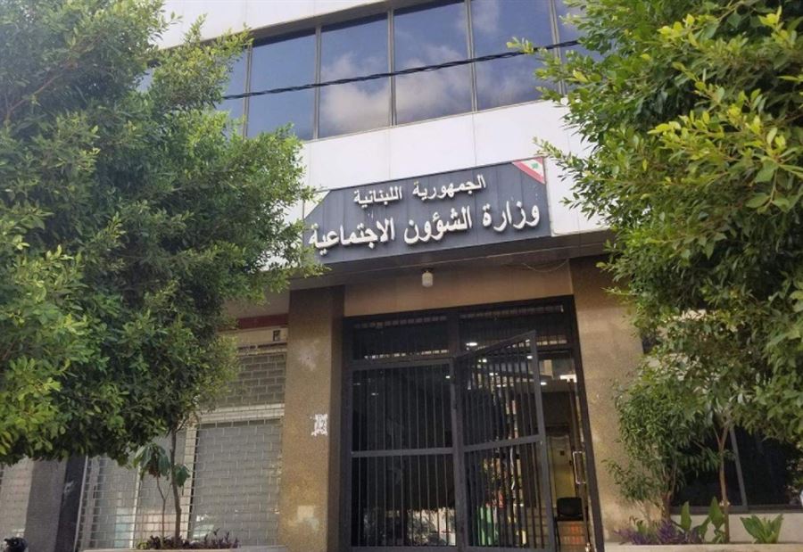 بيانٌ من "الشؤون الإجتماعيّة" بشأن برنامج "أمان"!