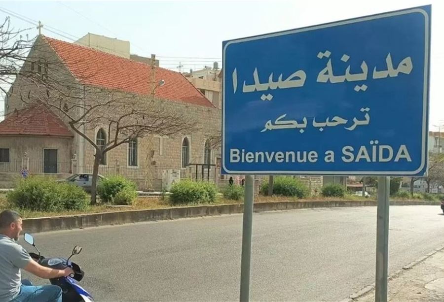 "تضارب بالأيدي"... إشكال يعلّق العمل في النافعة في صيدا! (فيديو)