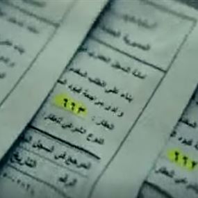من هي الايدي الخفية التي سرّبت جردة عقارات باسيل؟