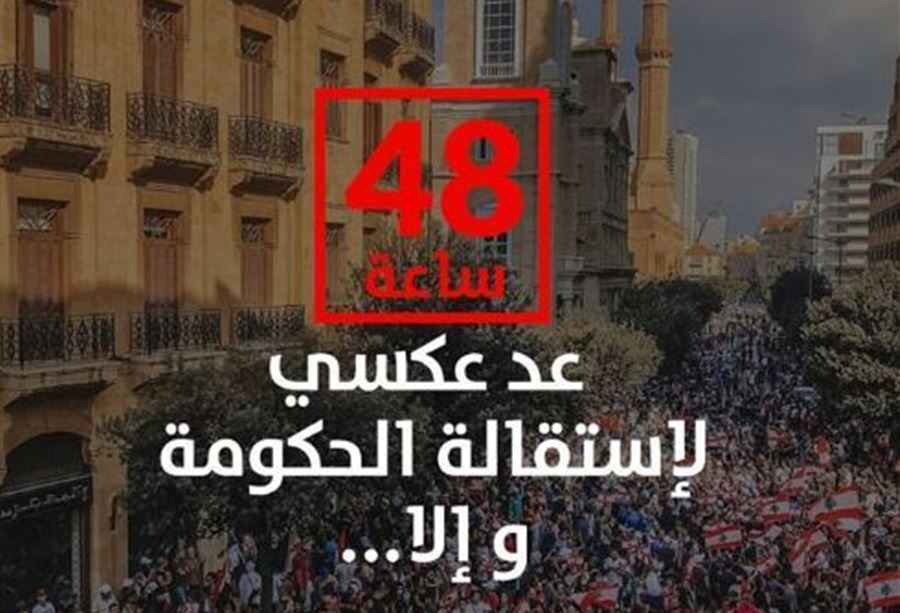"سبعة": 48 ساعة...والا