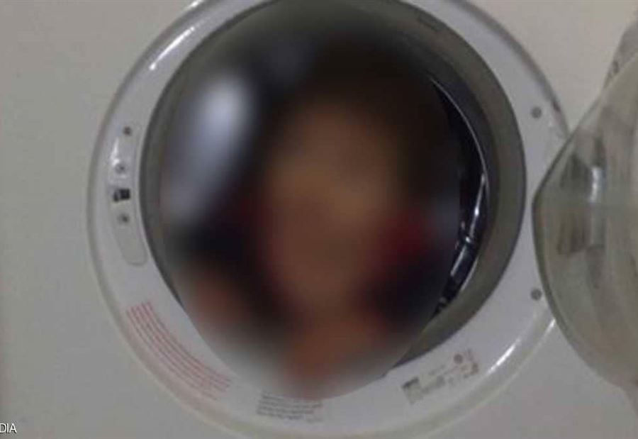 طفل يقتل أخاه داخل غسالة المنزل