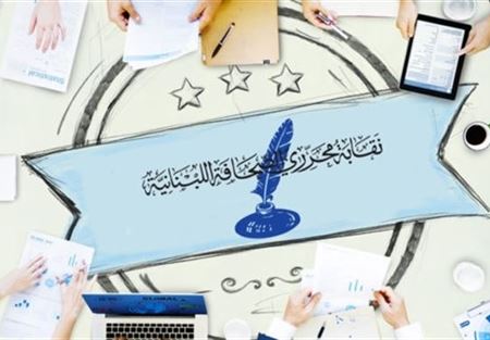 تأجيل الجمعية العمومية لنقابة المحررين الى هذا الموعد تأجيل الجمعية العمومية لنقابة المحررين الى هذا الموعد