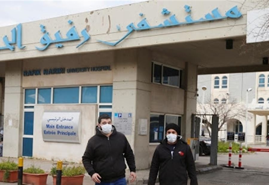 تقريرُ مُستشفى رفيق الحريري: 86 إصابة بكورونا و30 حالة حرجة 