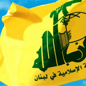 ممنـوعات الحزب للرئيس: الثلاثيـة والسـلاح و"اعـلان بعبـدا"