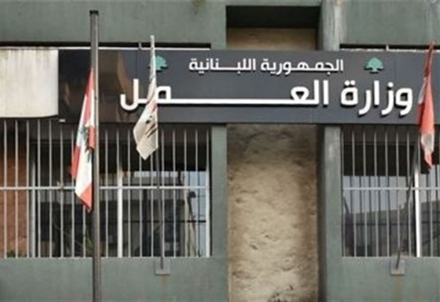 جلسةٌ في وزارة العمل لمتابعة المصروفين من الاميركية