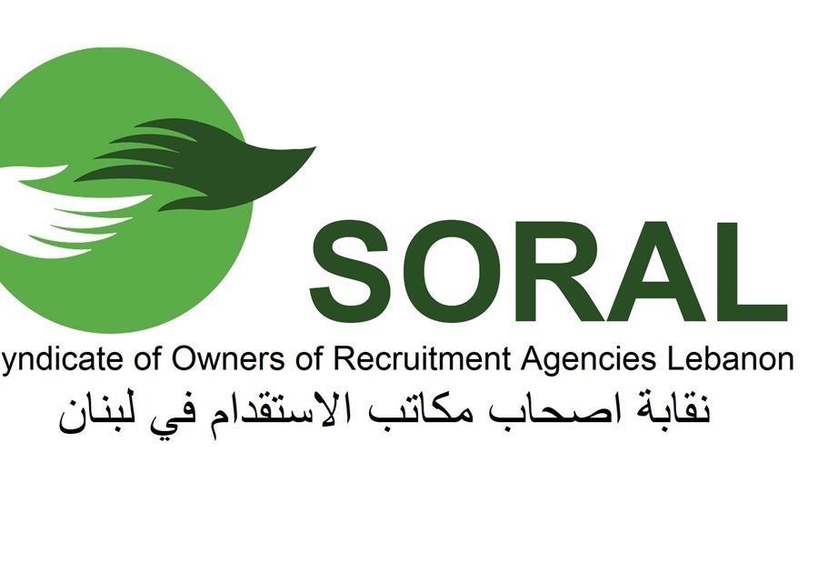بعد الإعتداء على العاملة... بيان من أصحاب مكاتب إستقدام عاملات المنازل