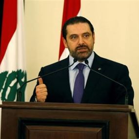 تغيير في موعد مؤتمر الحريري اليوم