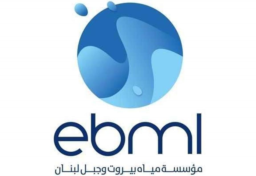 طلبٌ من "مياه بيروت" الى المشتركين 