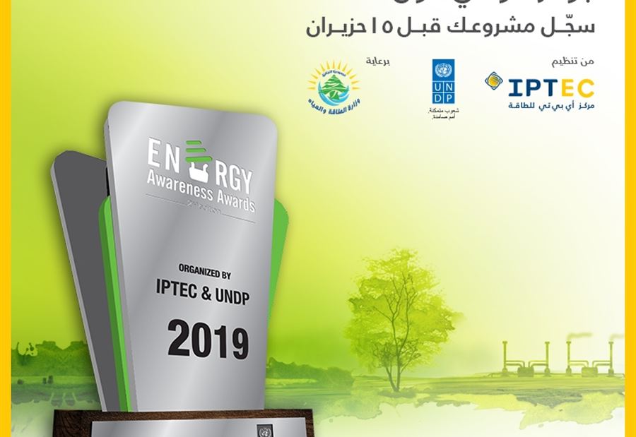 جوائز الوعي حول الطاقة 2019: لتعزيز مفهوم الاستدامة في لبنان