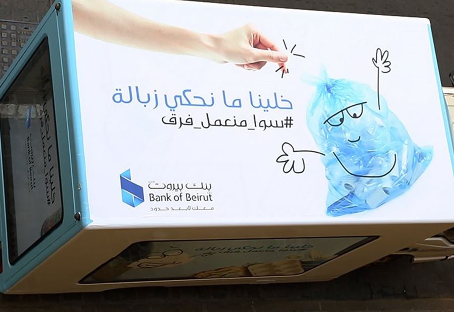 بنك بيروت "ينتفض" بيئيّاً
