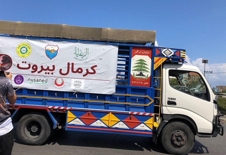 "كرمال بيروت" للمتضررين من إنفجار المرفأ