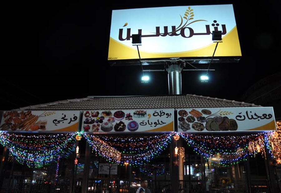 اول تعليق من "شمسين" على إشكال دوحة عرمون!