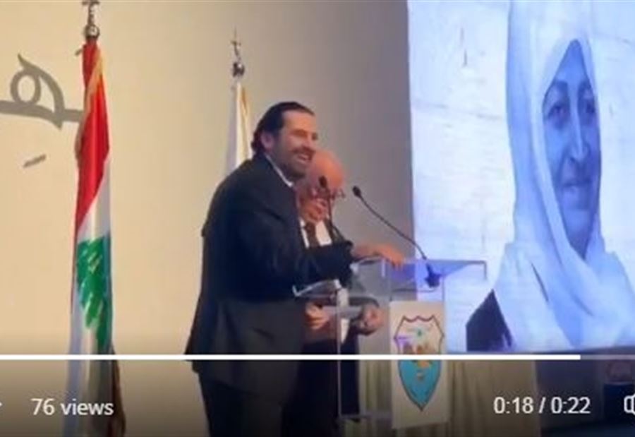 بالفيديو: الحريري ممازحاً بهية.. "لتكن كل الحكومة من النساء"