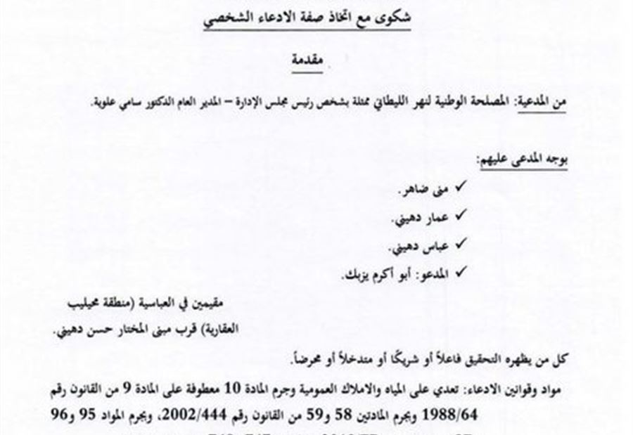 شكوى لمصلحة الليطاني ضد متعدين على حرم قناة ري القاسمية 
