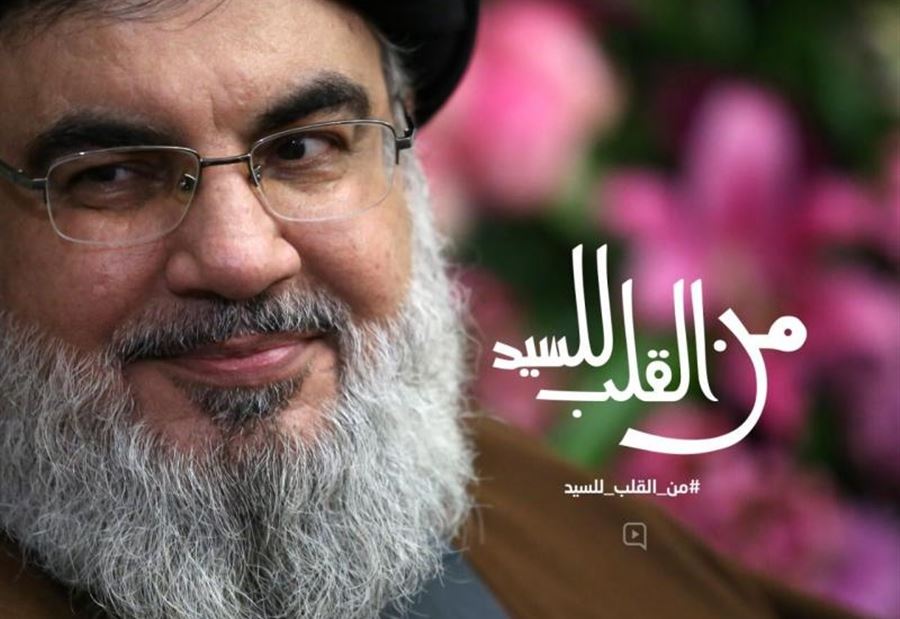 "من القلب للسيد"