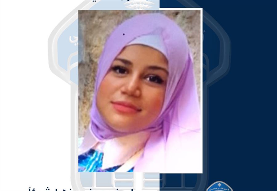 القاصر عائشة حسن علي "مفقودة"... هل منكم مَن يعرف عنها شيئاً؟