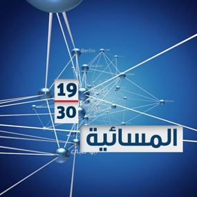 لليوم الثاني على التوالي... "المستقبل" تضع النقاط على الحروف