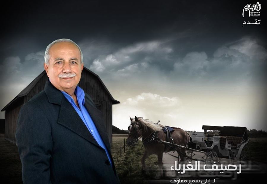 عملية جوزيف سعيد تكللت بالنجاح