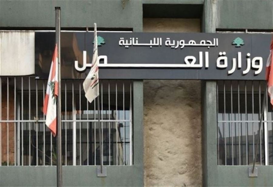 هذا الخبر عار عن الصحة... بيانٌ من وزارة العمل 