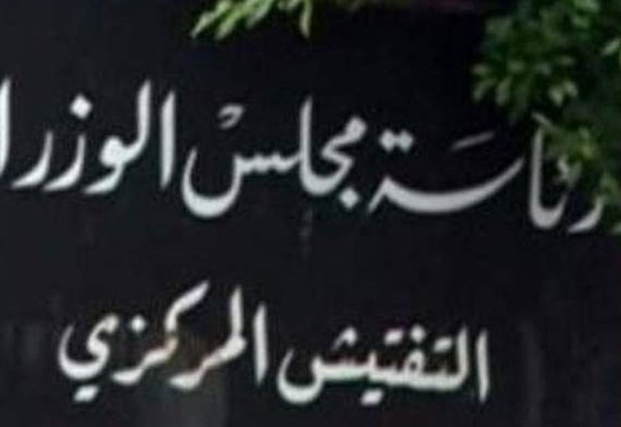 رئيس "التفتيش المركزي" يطلب "مساعدة"