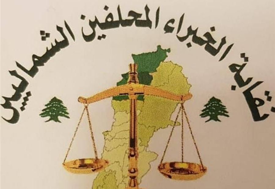 نتائج انتخابات نقابة الخبراء المحلفين في الشمال