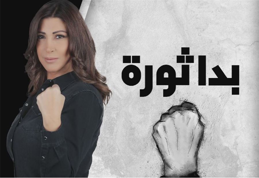 فضيحة الحربية وفضائح النفقات... في "بدا ثورة"