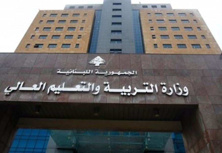 طلبٌ من وزارة التربية إلى الأساتذة