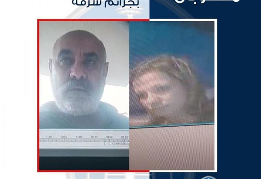 تعميم صورة مطلوبين للقضاء... هل يوجد من يعرف شيئاً عنهما؟