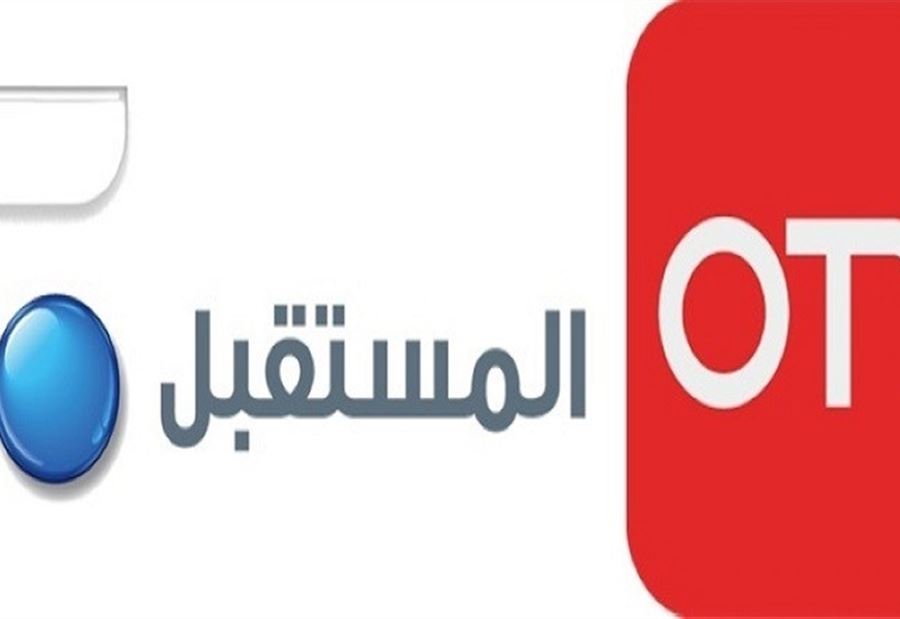 اشتباك "تلفزيوني" بين "المستقبل" و"التيار الحر"  اشتباك "تلفزيوني" بين "المستقبل" و"التيار الحر"