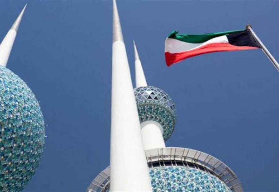 "تحريضٌ دوليّ" ... الكويت تردّ 