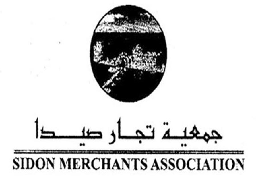 "تجّار صيدا": للتقيّد بالإجراءات الوقائية "تجّار صيدا": للتقيّد بالإجراءات الوقائية
