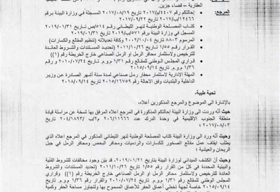 قرار بإيقاف كافة المحافر والكسارات في جبال العيشية