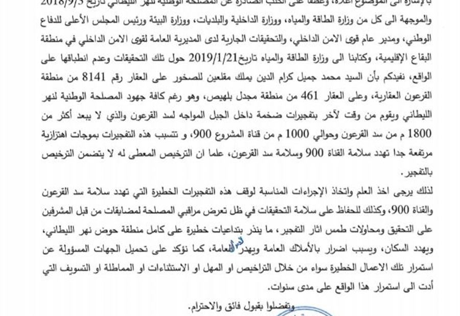 علوية: لوقف التفجير في المقالع لتهديدها سلامة سد القرعون 