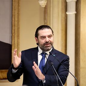 نصيحة أمنية للحريري! نصيحة أمنية للحريري!