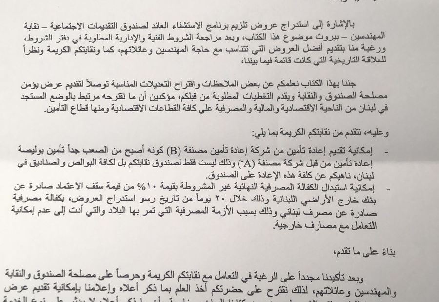 دفتر شروط على قياس الشركة... ماذا يحصل في نقابة المهندسين؟