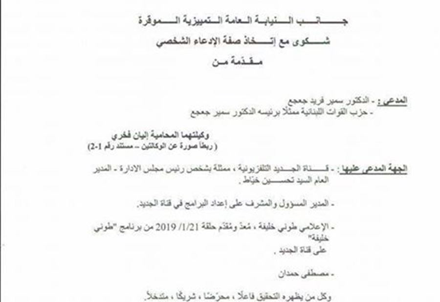 بالوثائق: القوات تدعي على "الجديد" وخليفة وحمدان