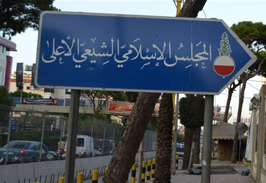 "كورونا"... "الشيعي الأعلى" يعتذر  "كورونا"... "الشيعي الأعلى" يعتذر