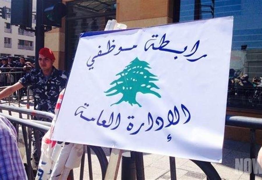 رابطة موظفي الإدارة العامّة تنفي بعد خبر تمديد الإضراب 
