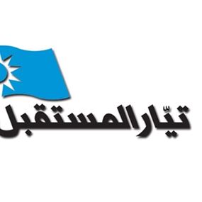 المستقبل: لا نتبنى أي ترشيح في برجا 