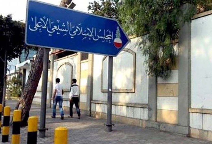المجلس الإسلامي الشيعي الأعلى ينعى السيد علي الدمشقي
