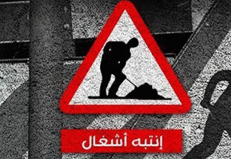 منع مرور السيارات في "الروشة" لمدة اسبوع