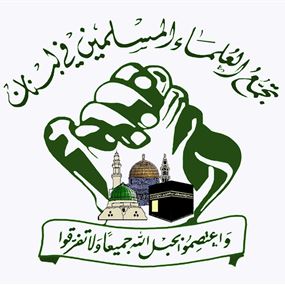 تجمع العلماء دان الحملة على حزب الله والإتهام الظالم له 