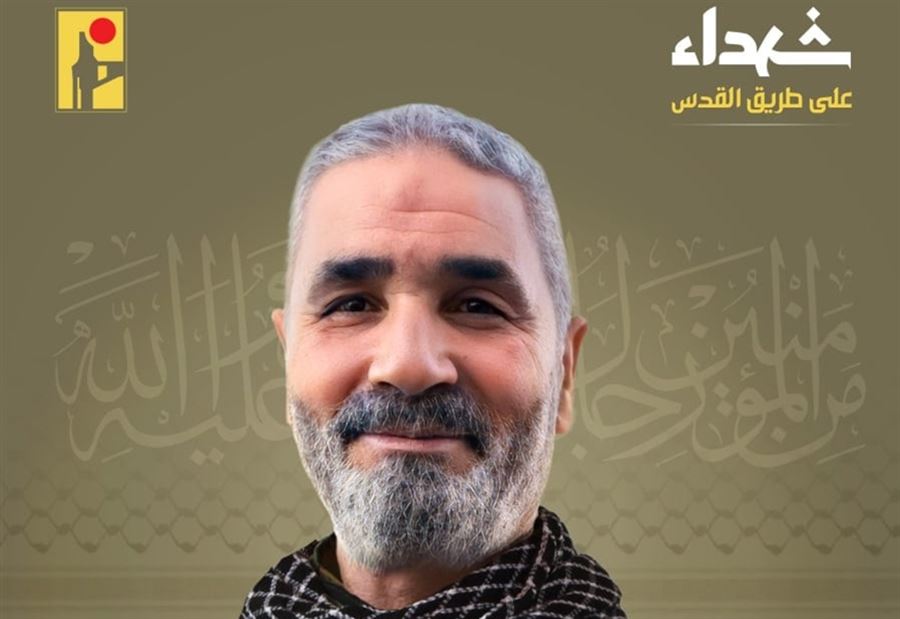 "على طريق القدس"... حزب الله يزف "أبو أحمد"