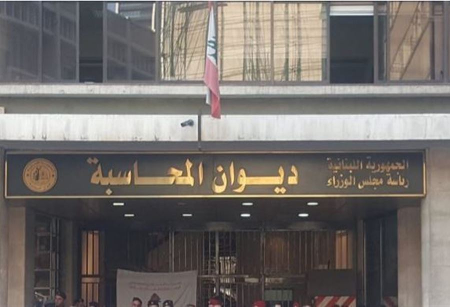 جلسة استثنائية لديوان المحاسبة.. وطلبٌ الى السياسيين