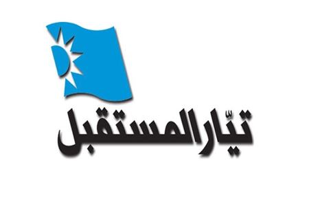 أساتذة المستقبل: لفتح فروع للجامعة في عكار 