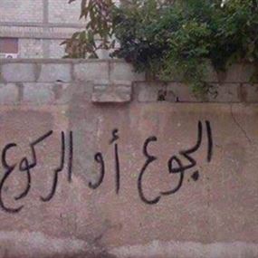 أطباء بلا حدود: وفاة 16 آخرين جوعا في مضايا السورية